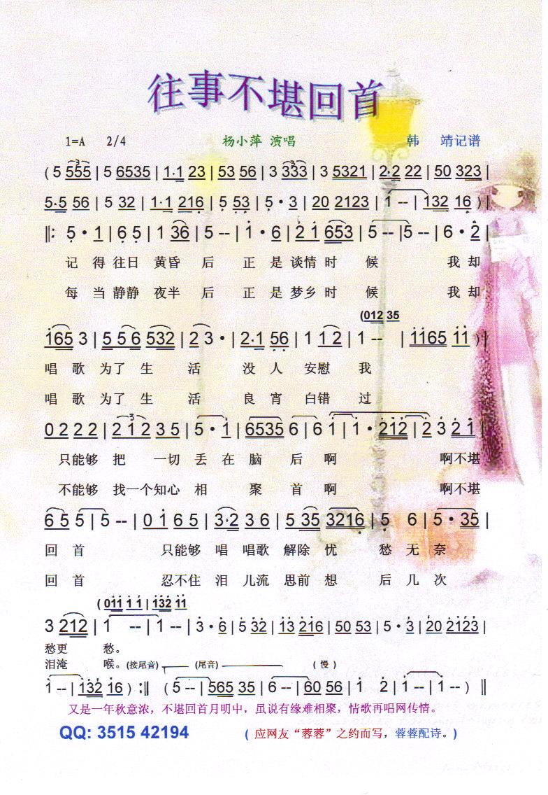 往事不堪回首.杨小萍【彩谱】(十字及以上)1