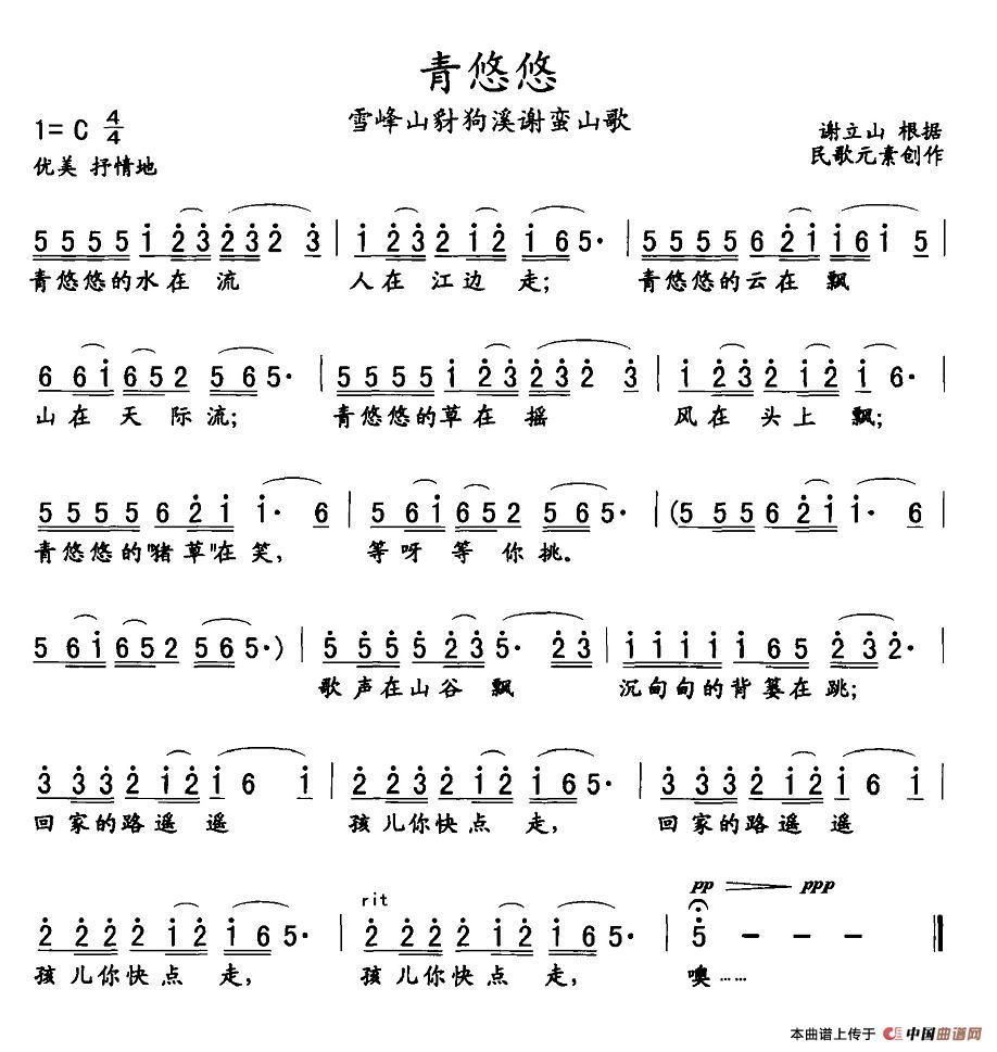 青悠悠(三字歌谱)1