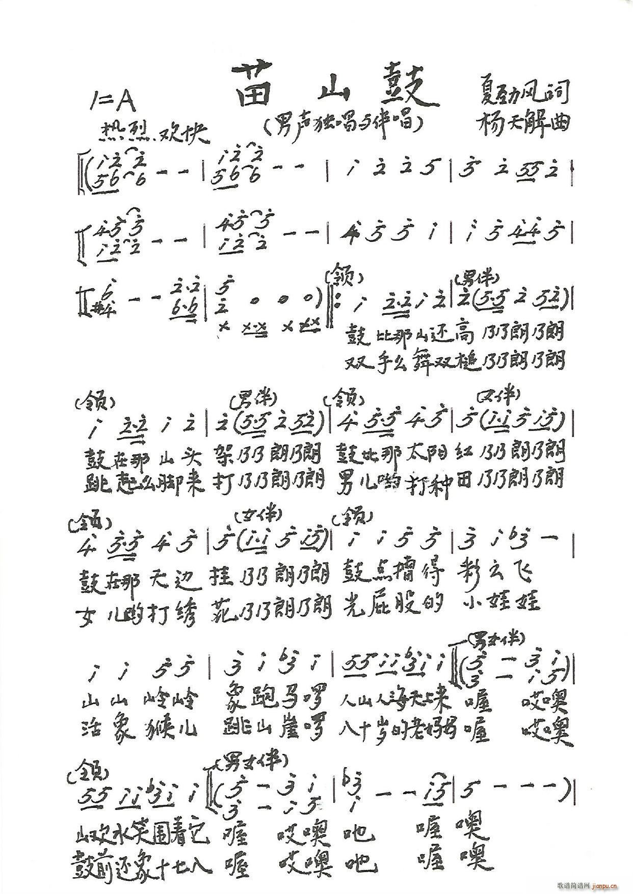 苗山鼓(三字歌谱)1