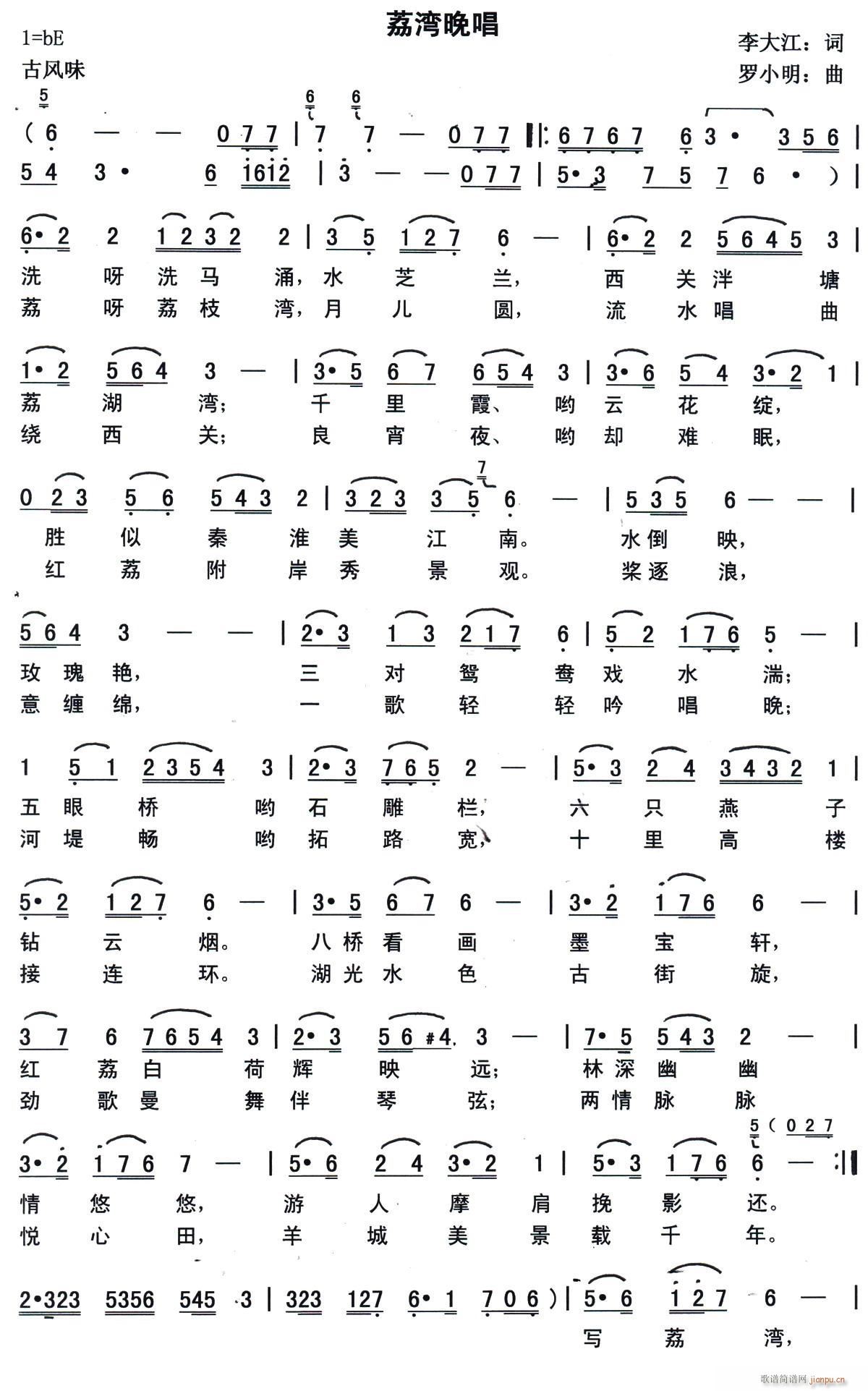荔湾晚唱(四字歌谱)1