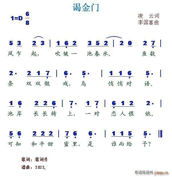 谒金门(三字歌谱)1