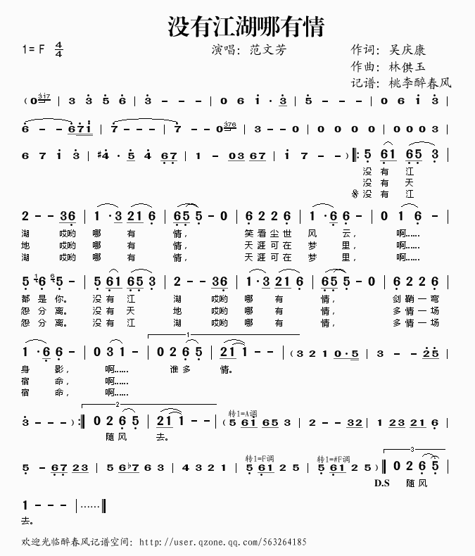 没有江湖哪有情(七字歌谱)1