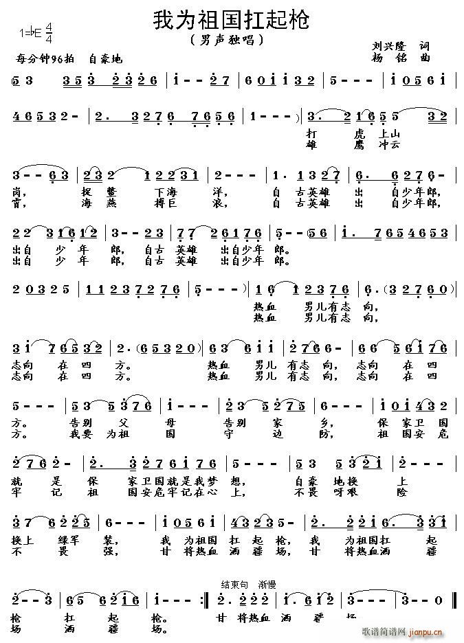 我为祖国扛起枪(七字歌谱)1