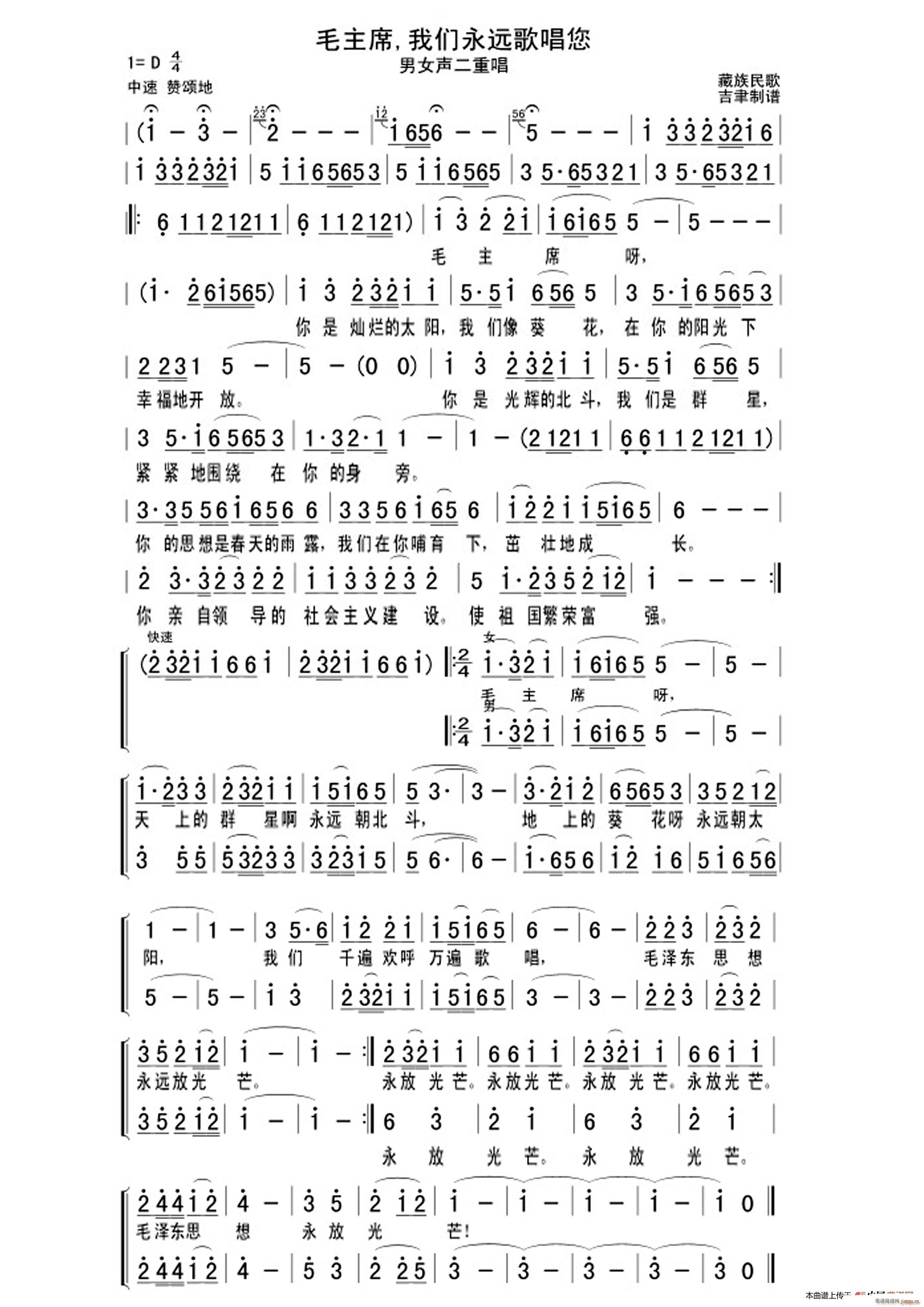 毛主席 我们永远歌唱您 男女声二重唱(十字及以上)1