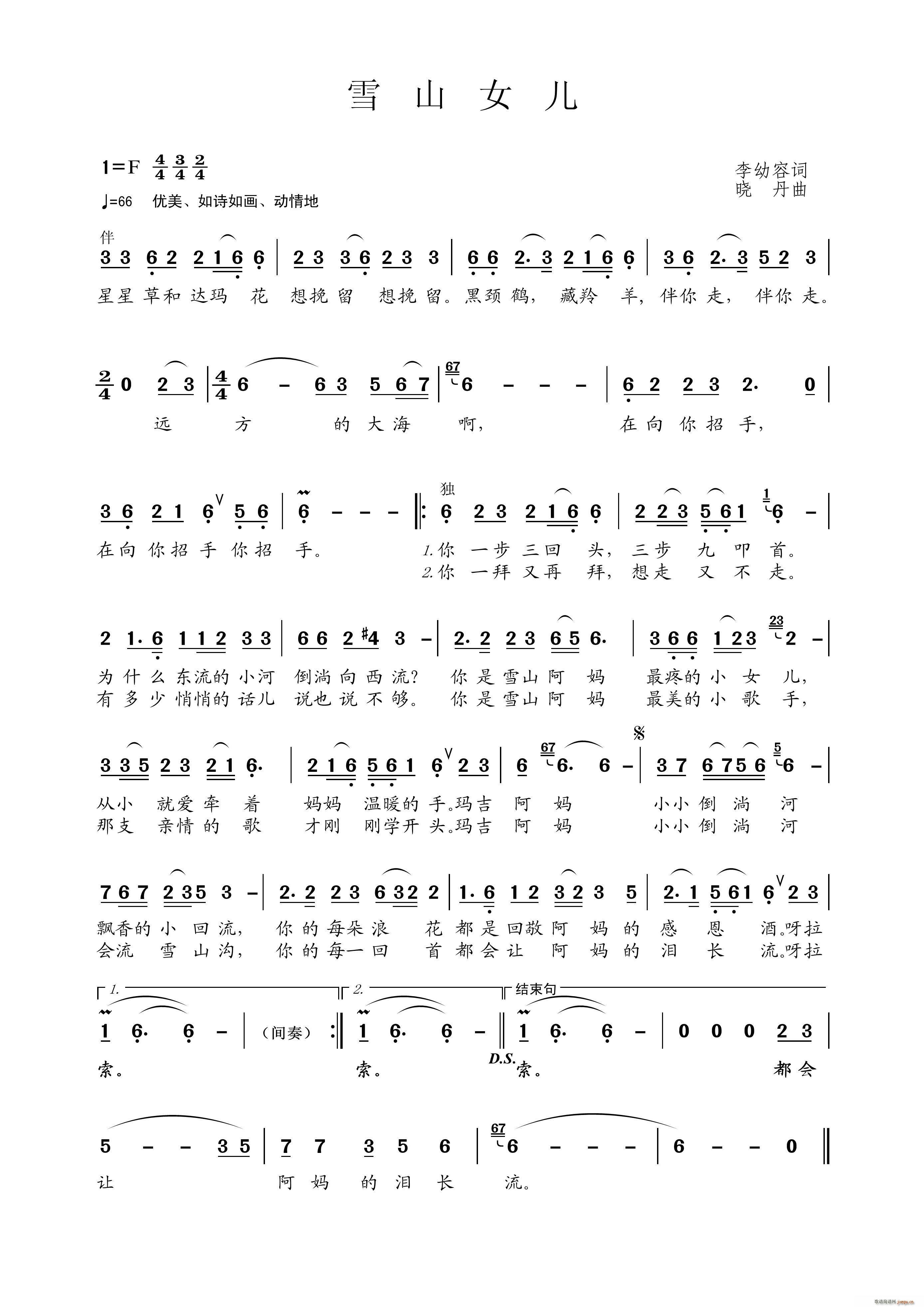 雪山女儿(四字歌谱)1