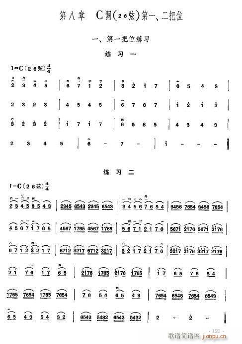 少年儿童二胡教程102-121(二胡谱)20