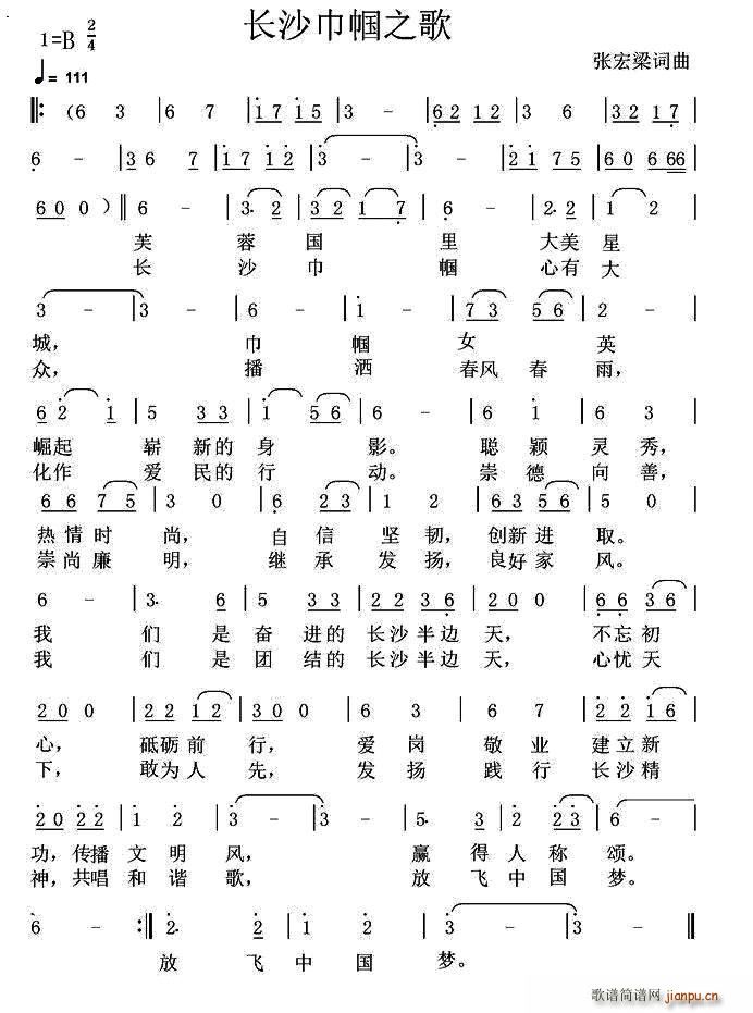 长沙巾帼之歌(六字歌谱)1