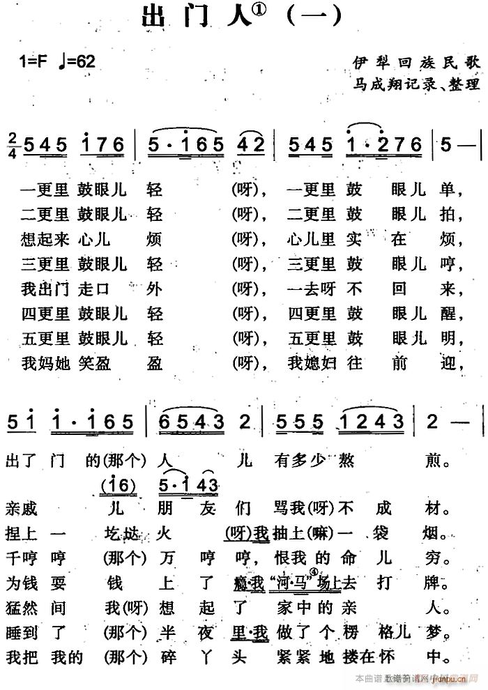 出门人 一(五字歌谱)1