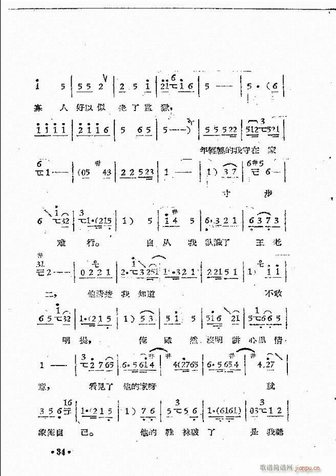 河南豫剧院现代戏唱腔选集 第三集(豫剧曲谱)36