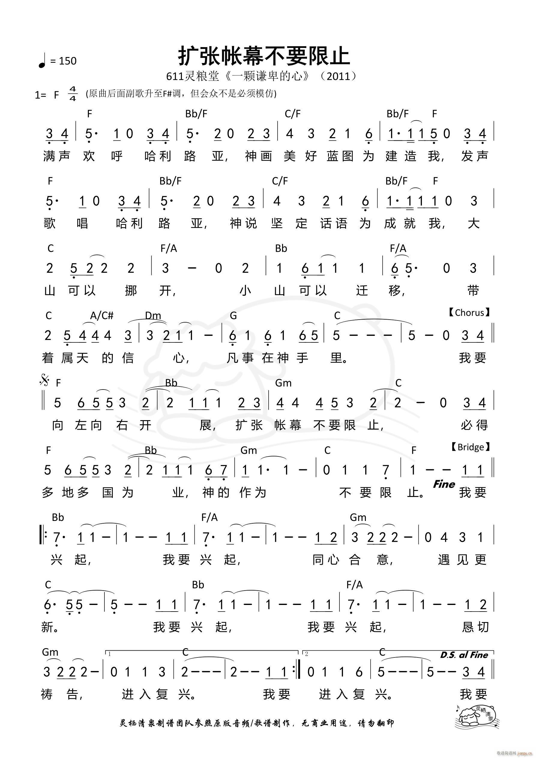 扩张帐幕不要限止 第881首(十字及以上)1