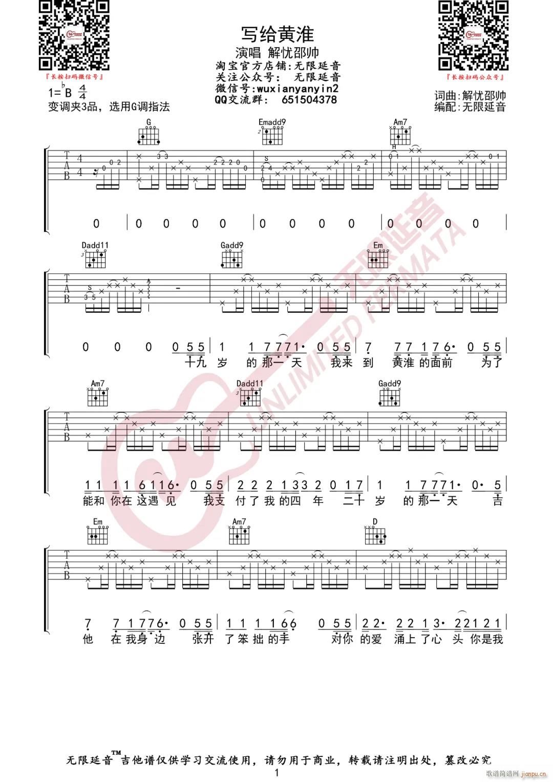 写给黄淮 G调指法(吉他谱)1