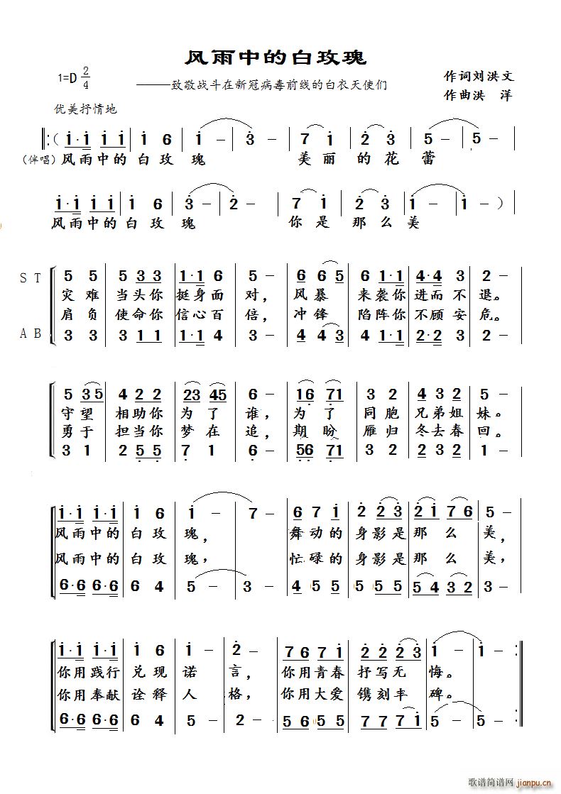 风中的白玫瑰(六字歌谱)1