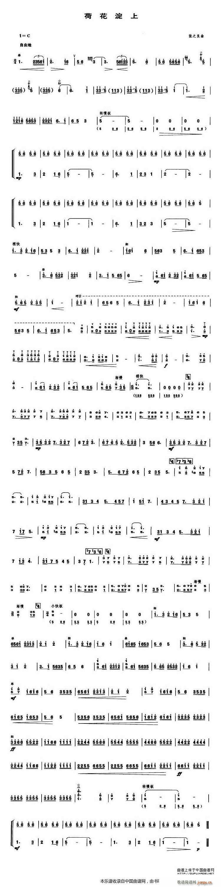 荷花淀上 乐器谱(笙谱)1