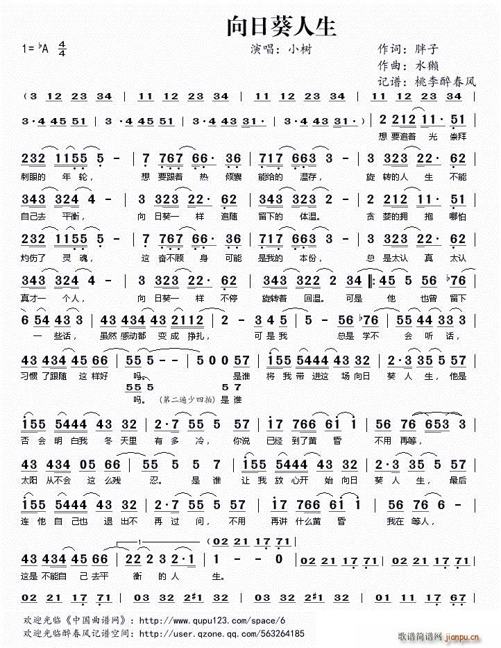 向日葵人生(五字歌谱)1