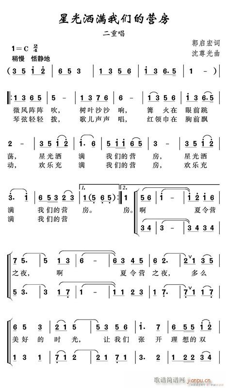 星光洒满我们的营房(九字歌谱)1