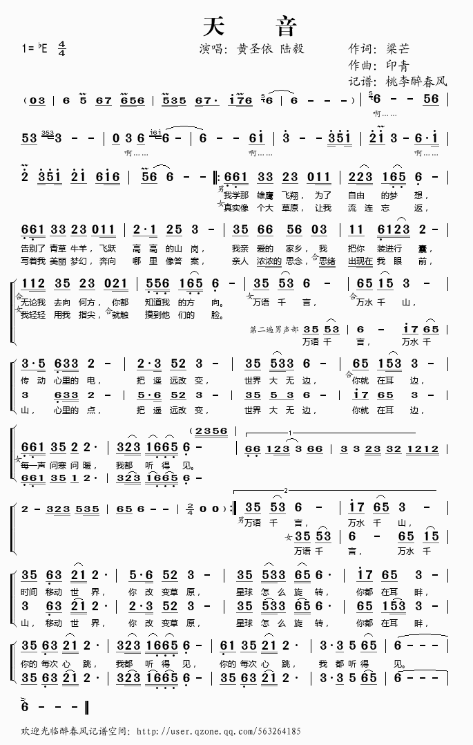 天音(二字歌谱)1