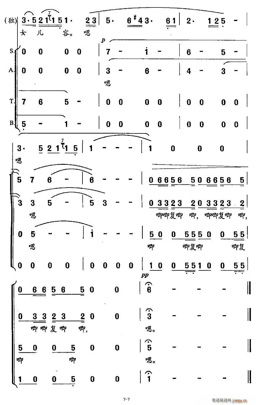 清唱剧 花木兰(七字歌谱)7