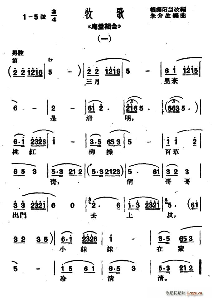 沪剧 牧歌 2首 庵堂相会 选段(十字及以上)1