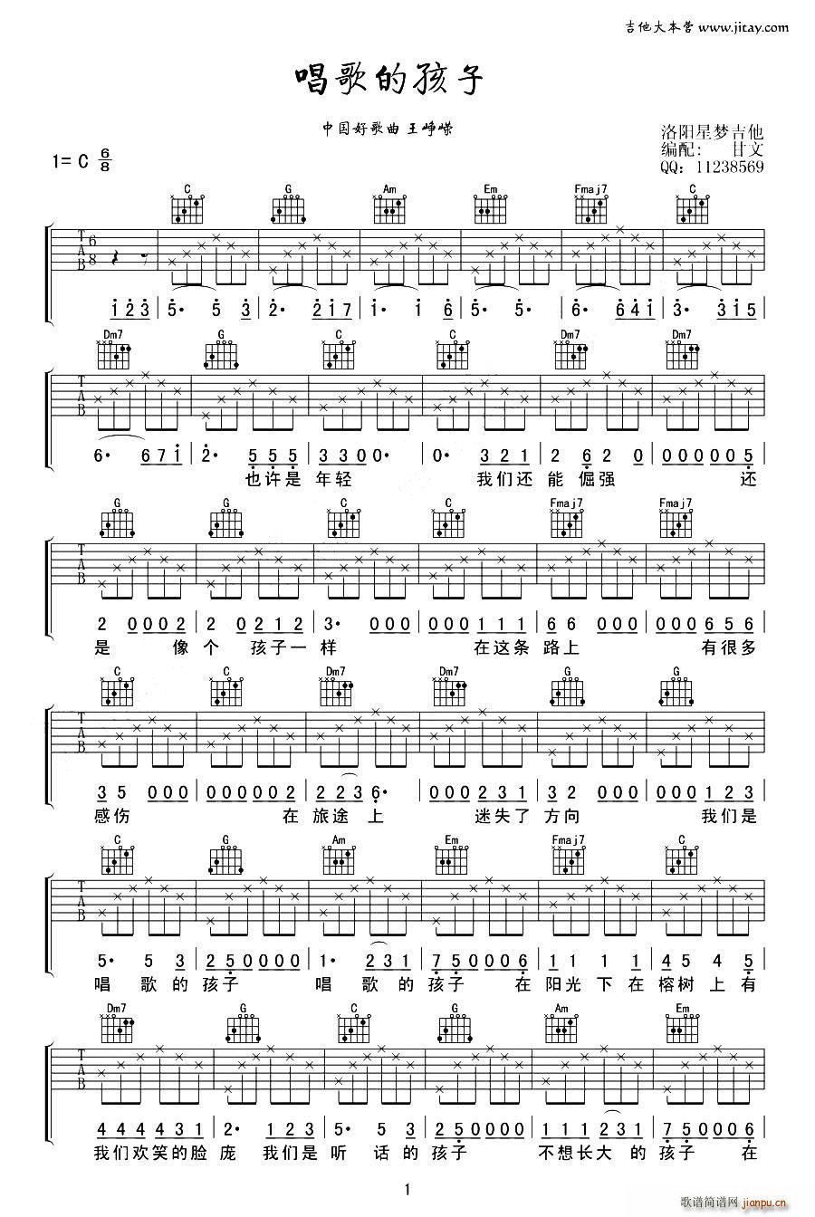 唱歌的孩子(吉他谱)1