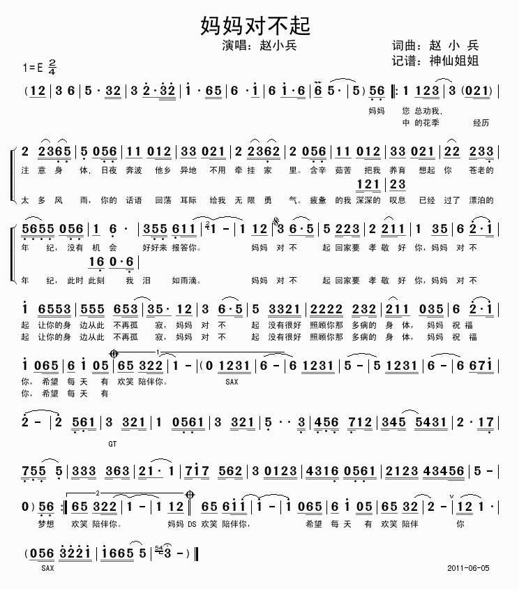 妈妈对不起(五字歌谱)1