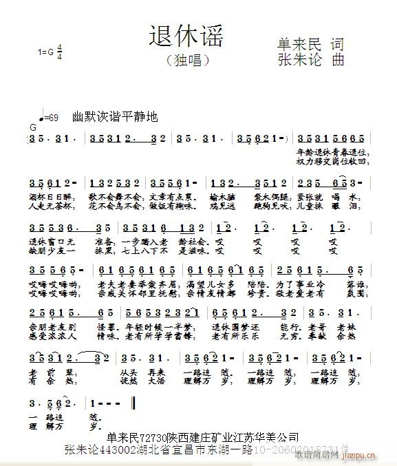 退休谣(三字歌谱)1