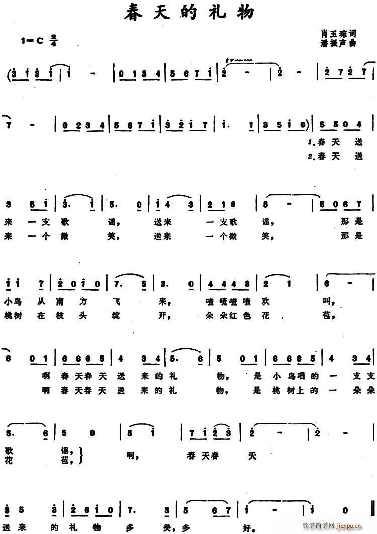 春天的礼物(五字歌谱)1