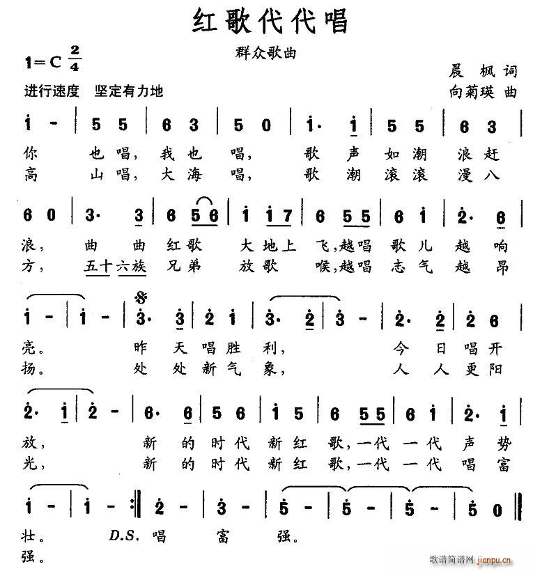 红歌代代唱(五字歌谱)1