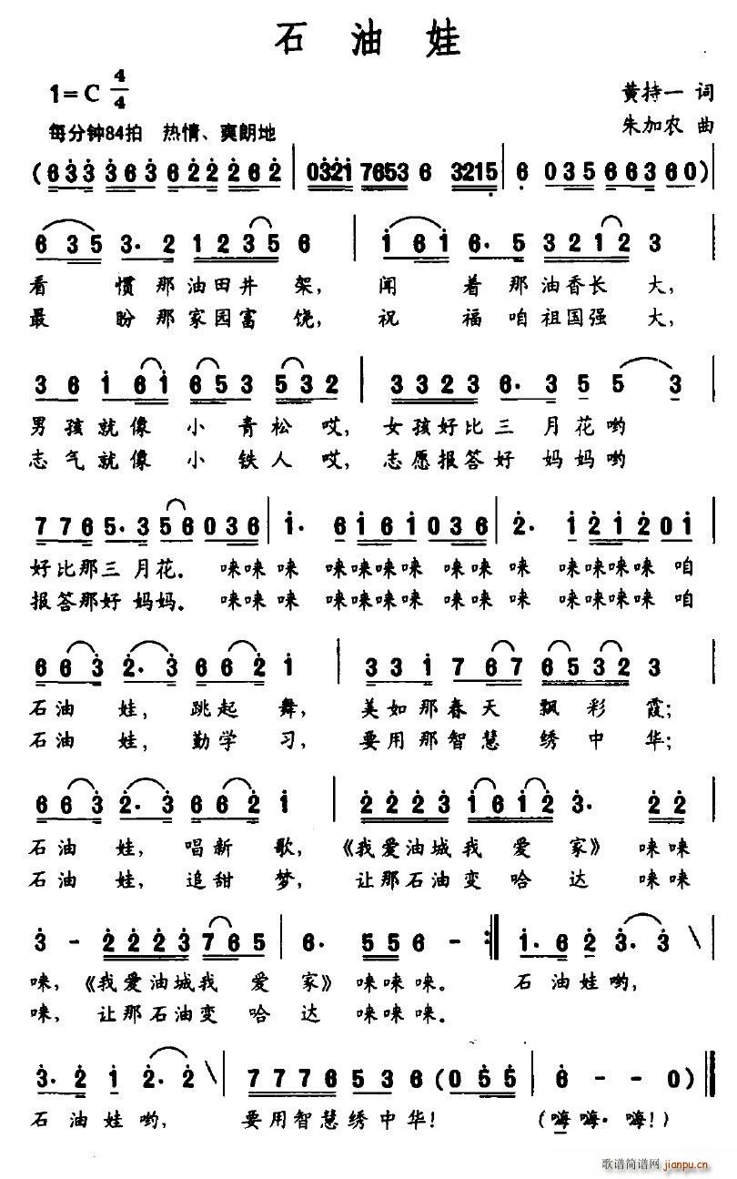 石油娃(三字歌谱)1