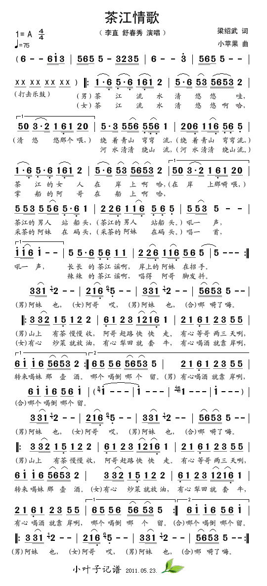 茶江情歌(四字歌谱)1
