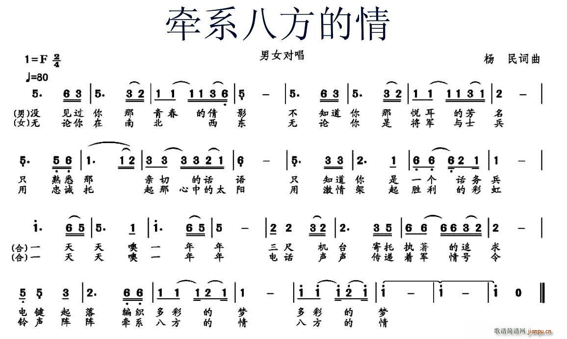 牵系八方的情(六字歌谱)1