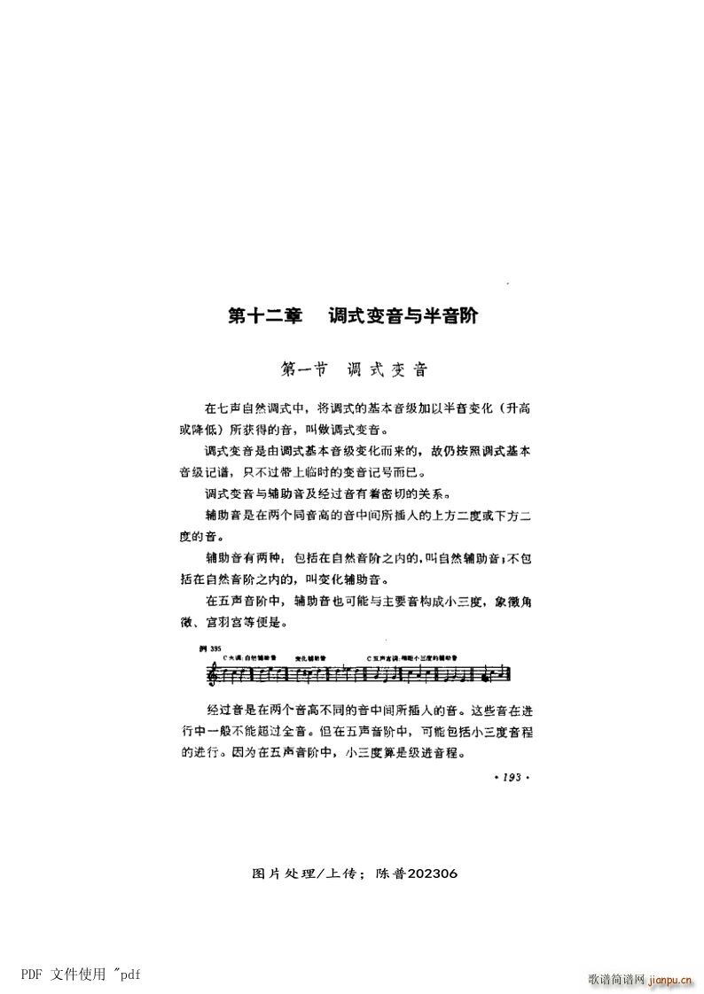 其他 第12章 调式半音与半音阶 第1节第193页 调式变音(十字及以上)1