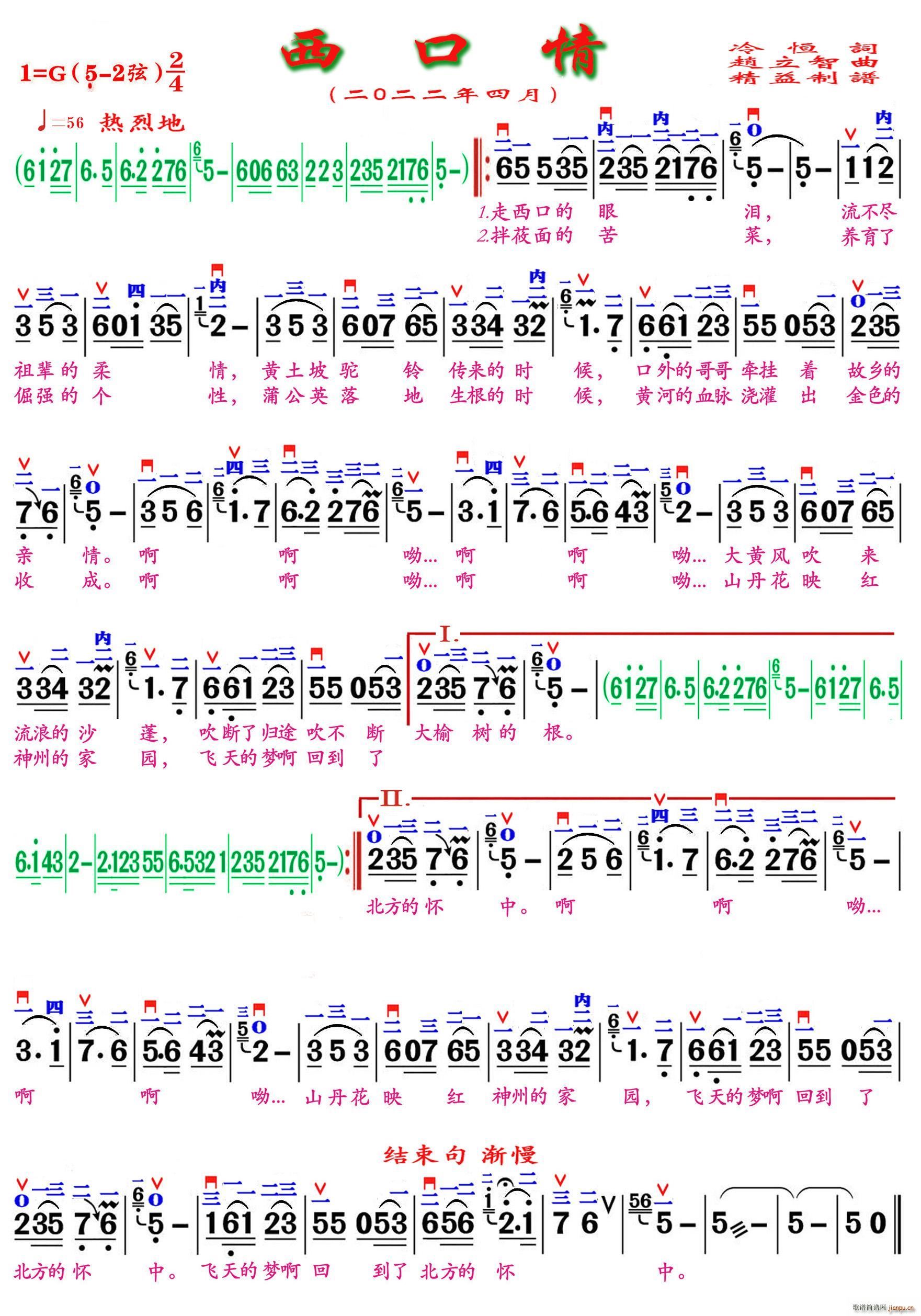 西口情 精益制谱(八字歌谱)1