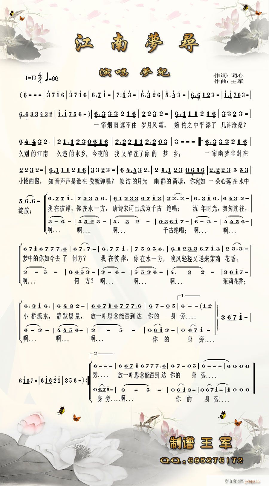 江南梦寻(四字歌谱)1