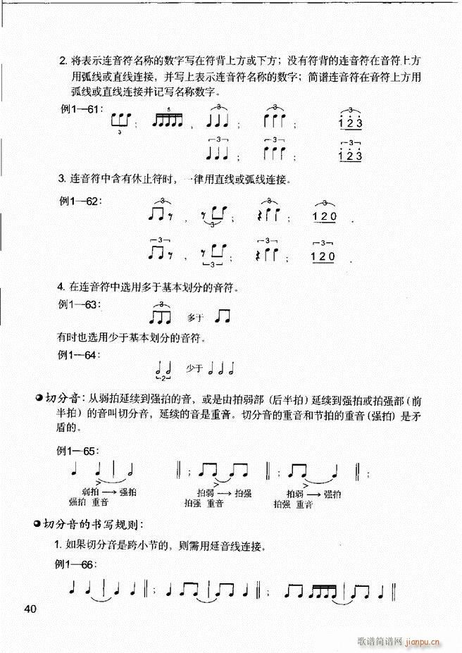 音乐基本知识 乐理常识 和声基础 键盘实践1 60(十字及以上)44