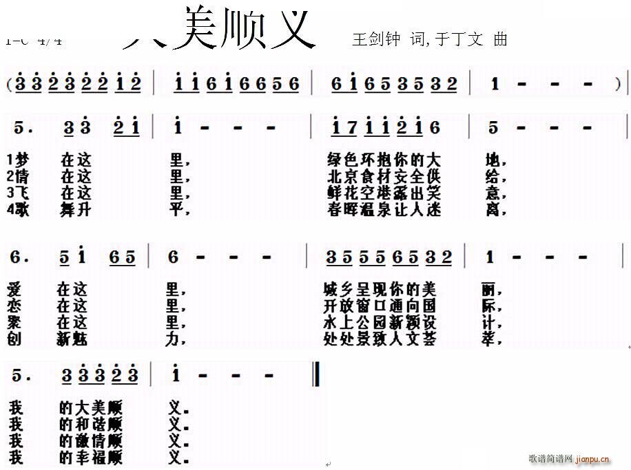大美顺义(四字歌谱)1