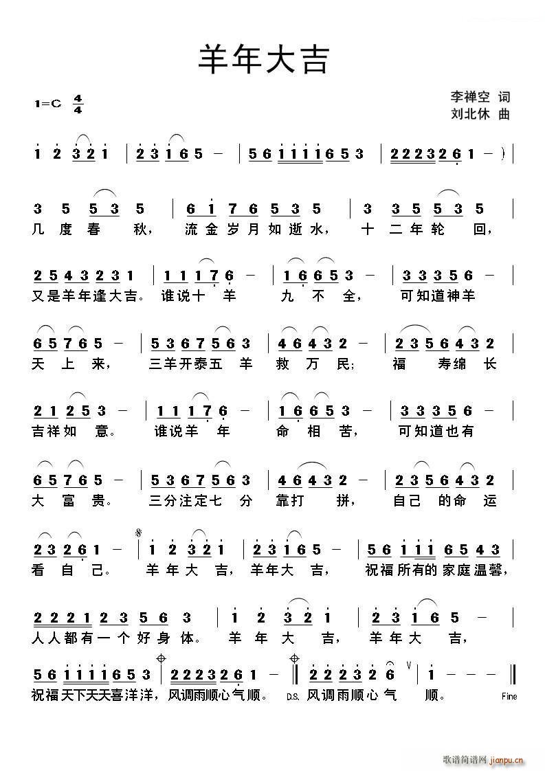 羊年大吉(四字歌谱)1