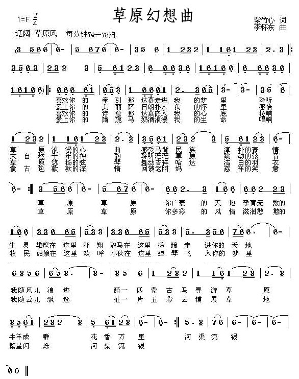 草原幻想曲(五字歌谱)1