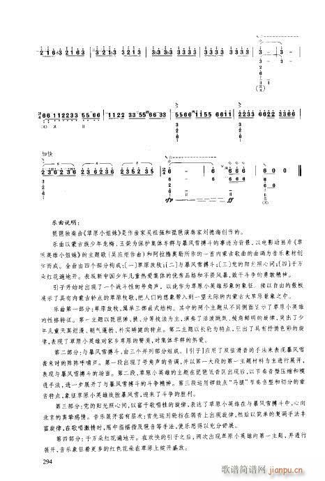 琵琶教程281-300(琵琶谱)14