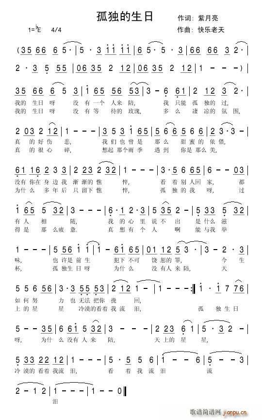 孤独的生日(五字歌谱)1