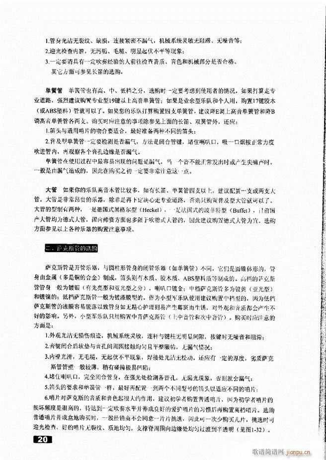 怎样建立小型军乐队 目录1 50(十字及以上)23