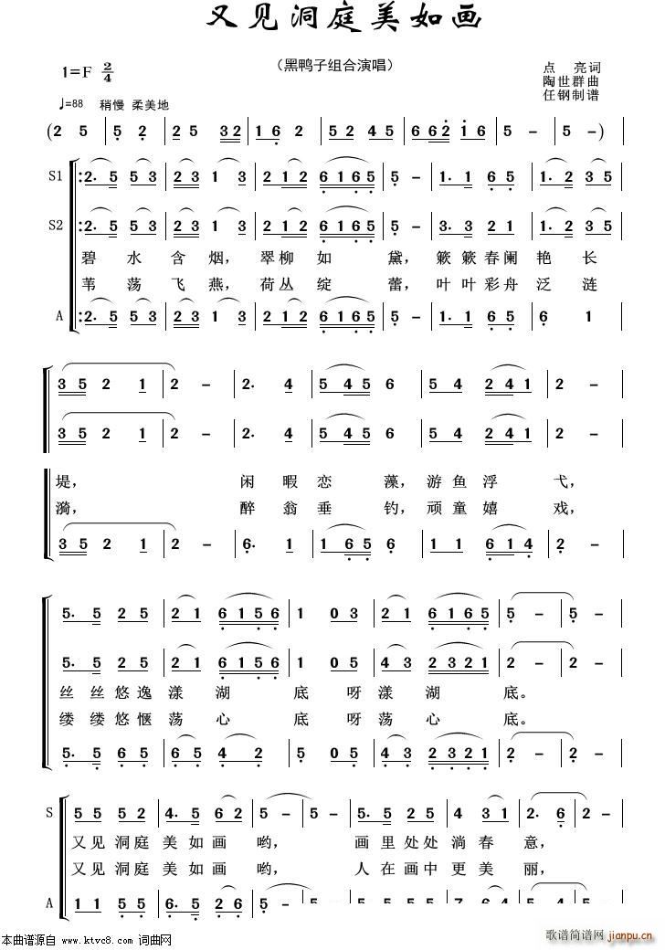 又见洞庭美如画 重唱歌曲100首(十字及以上)1