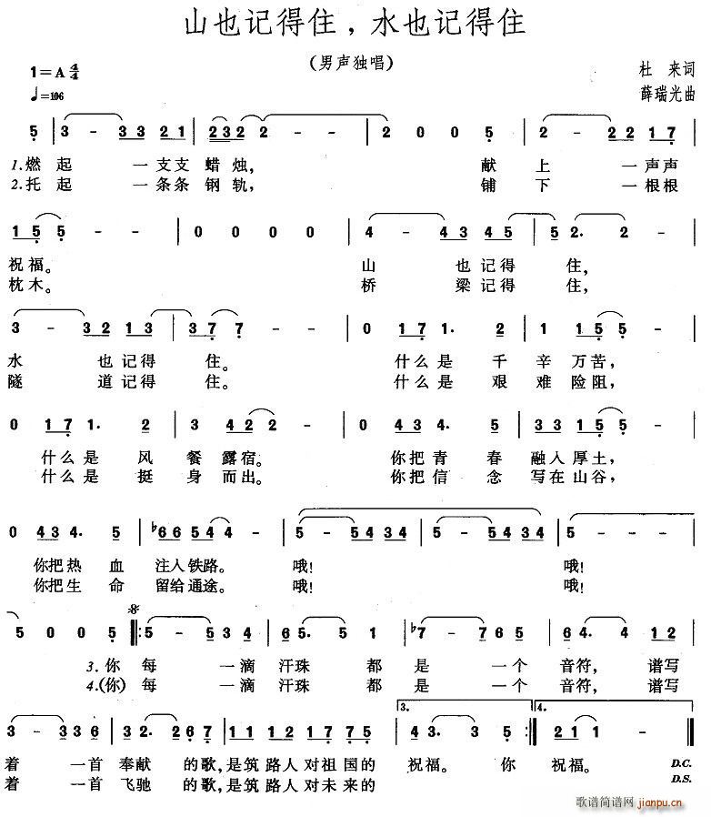 山也记得住，水也记得住(十字及以上)1
