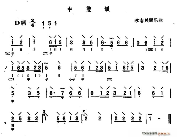 中丰韵(三字歌谱)1