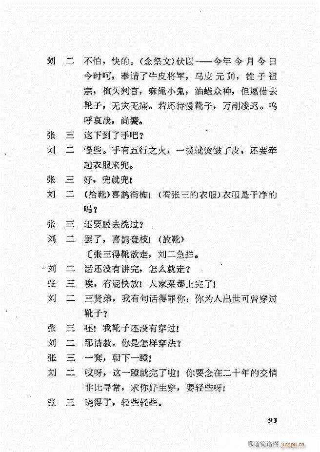 地方戏曲选编 一 61 120(十字及以上)33