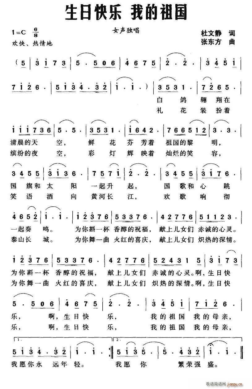 生日快乐 我的祖国(九字歌谱)1