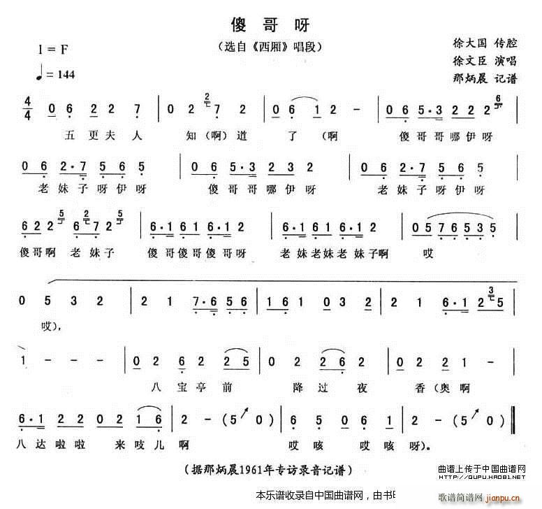 傻哥呀 西厢 唱段(九字歌谱)1