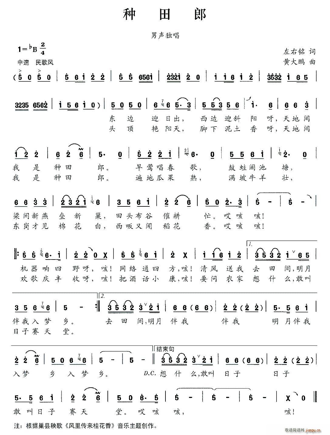 种田郎(三字歌谱)1