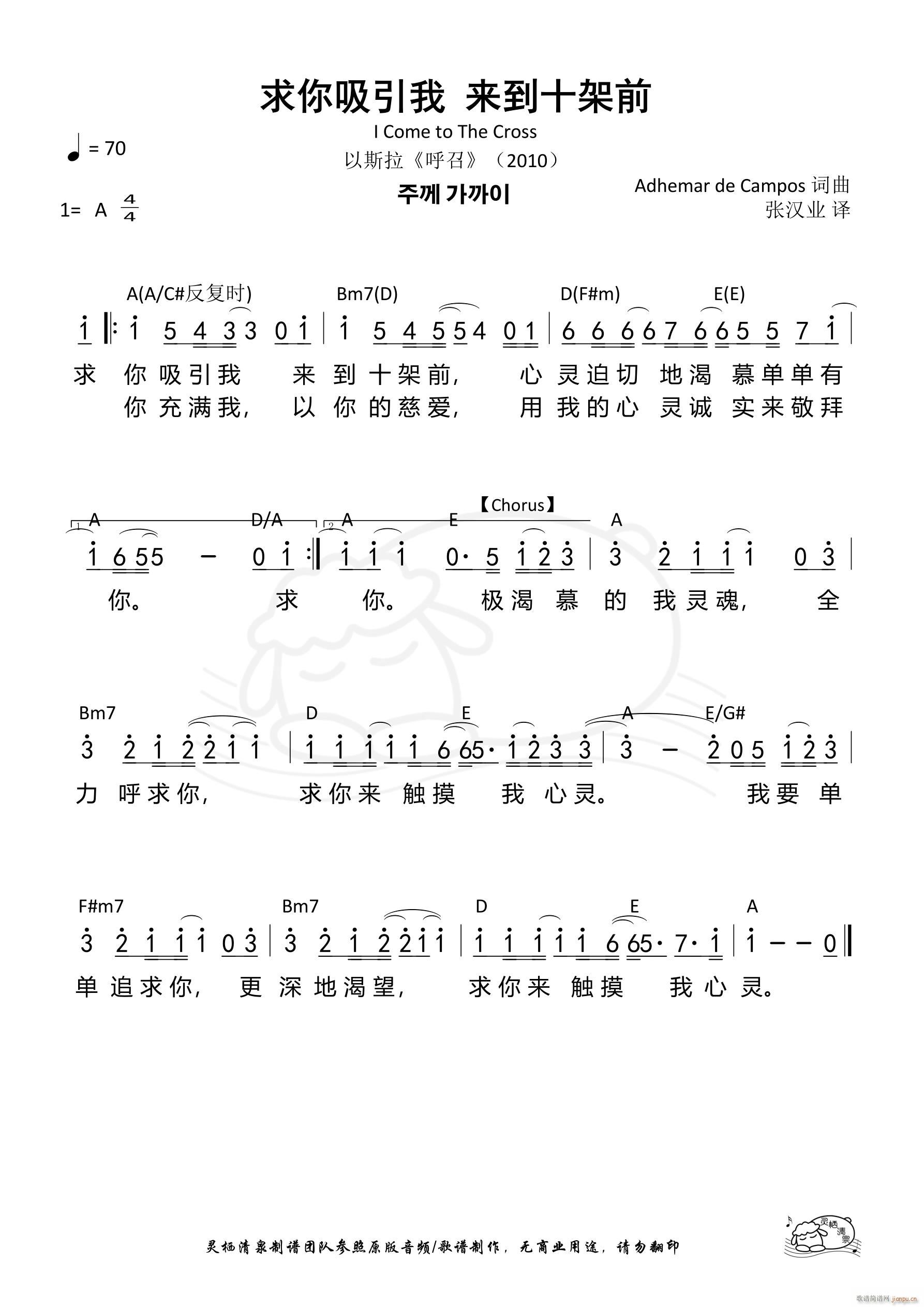 求你吸引我来到十架前 第707首(十字及以上)1