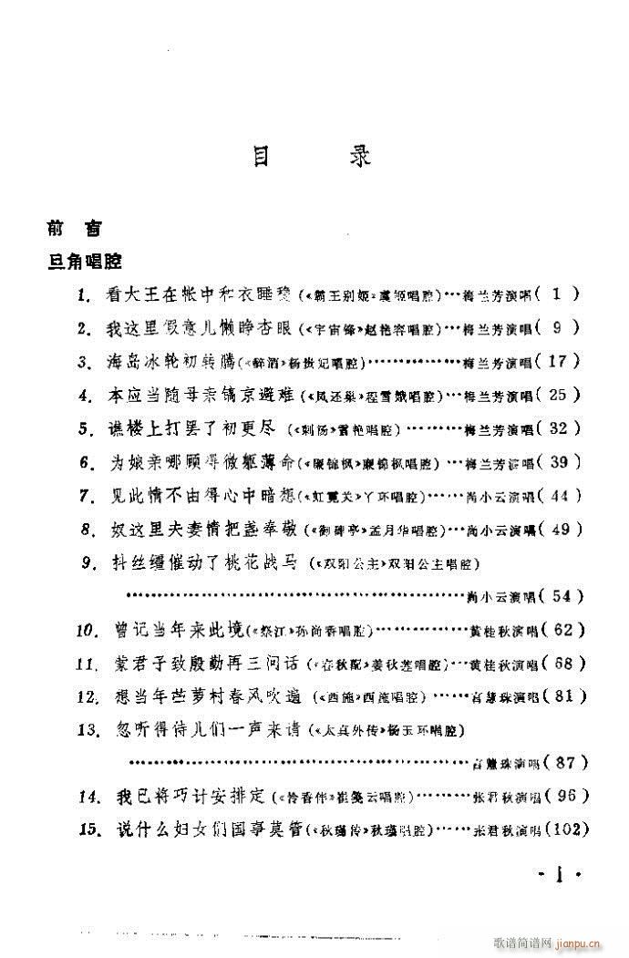 前言目录1-40(京剧曲谱)3