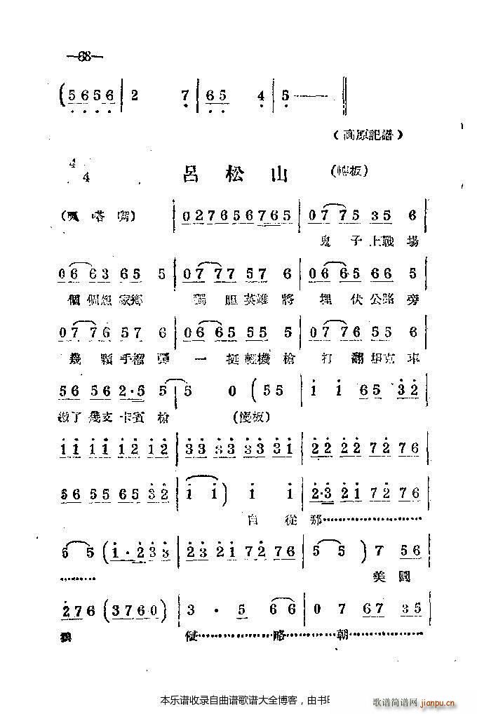 河南梆子41 86(豫剧曲谱)28